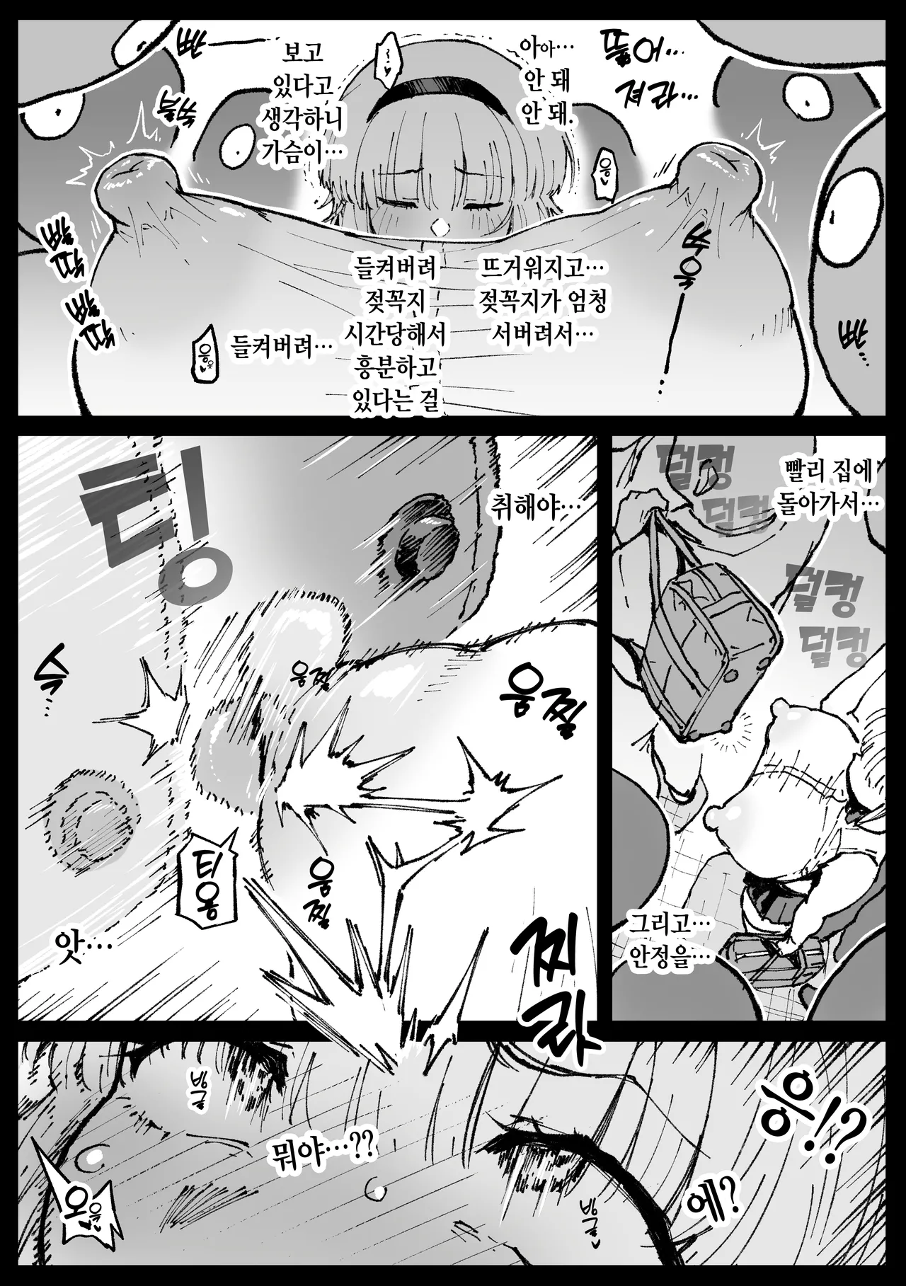 家に帰って処理するフミネ page 2 full