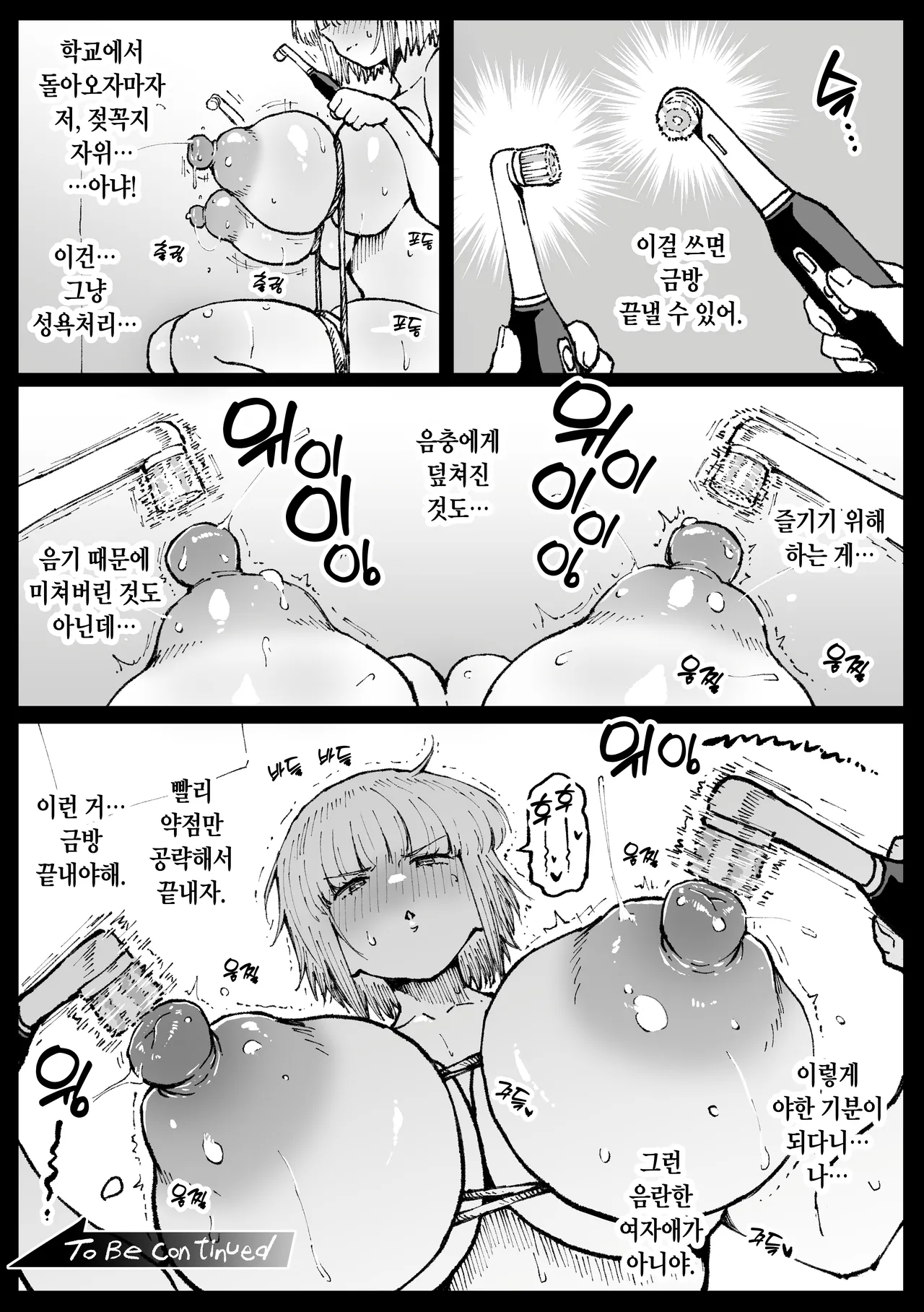 家に帰って処理するフミネ page 5 full