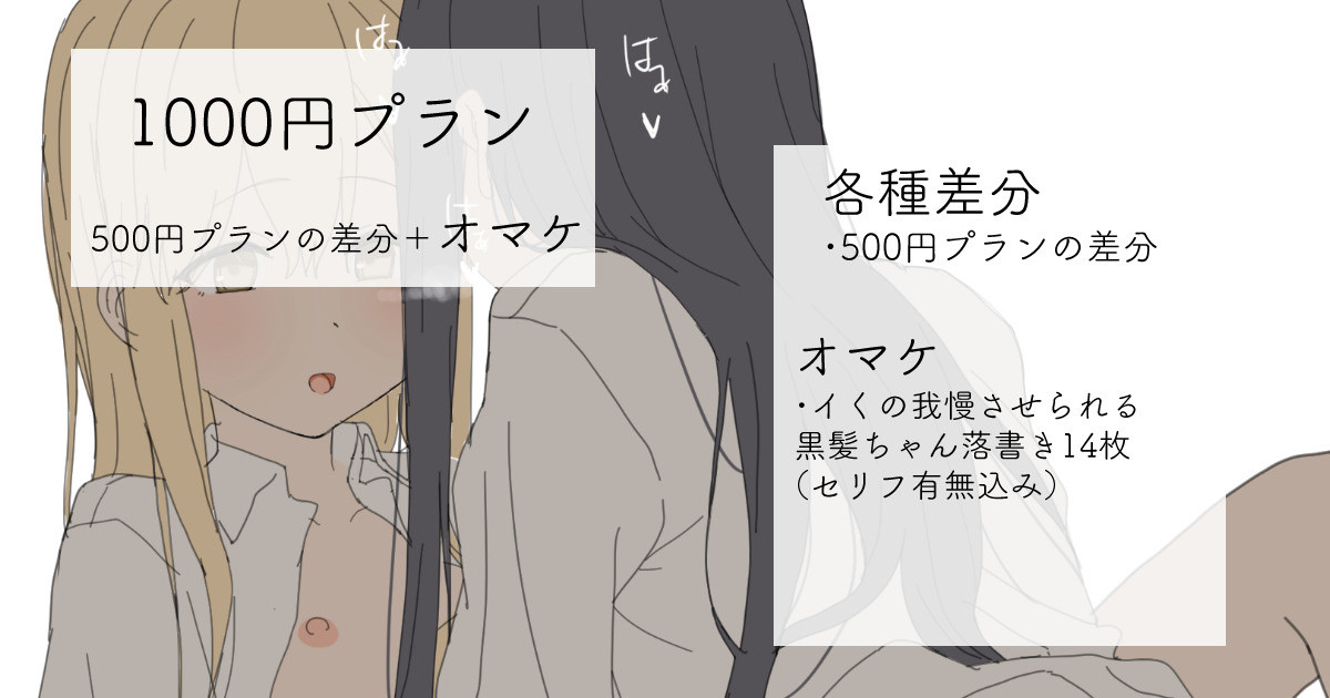 2022-12-26-【1000円プラン】支援者様限定イラスト・太腿擦り付けオ○ニーする黒髪ちゃん＋おまけ page 1 full