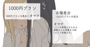 2022-12-26-【1000円プラン】支援者様限定イラスト・太腿擦り付けオ○ニーする黒髪ちゃん＋おまけ cover