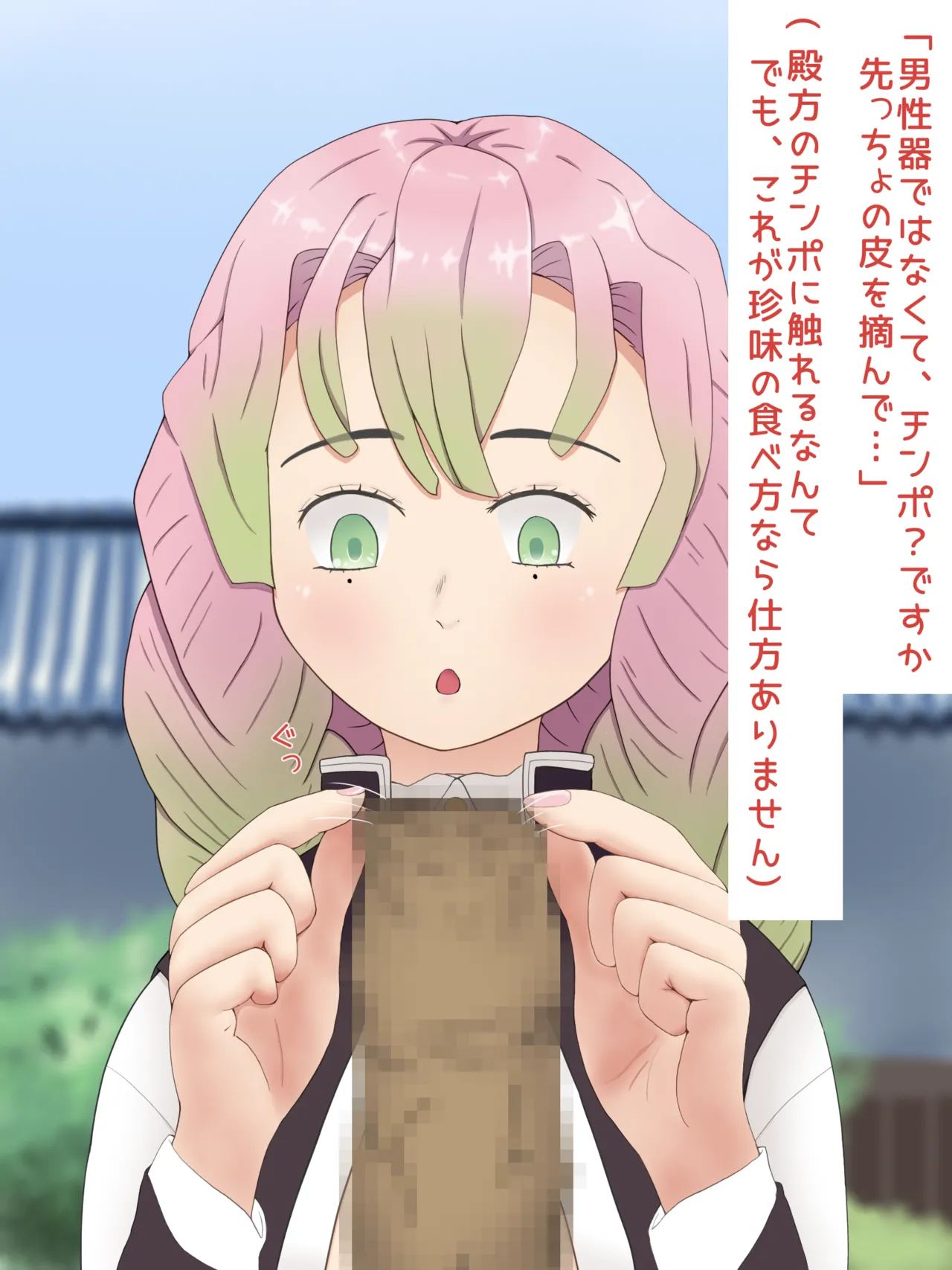 Mitsuri Kanroji smegma Cleaning page 8 full