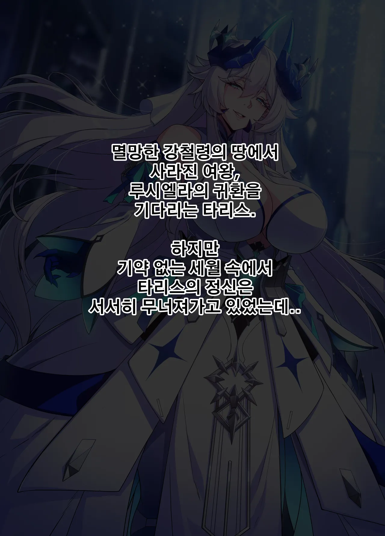 ELSWORD Series <5#LU Original> page 2 full