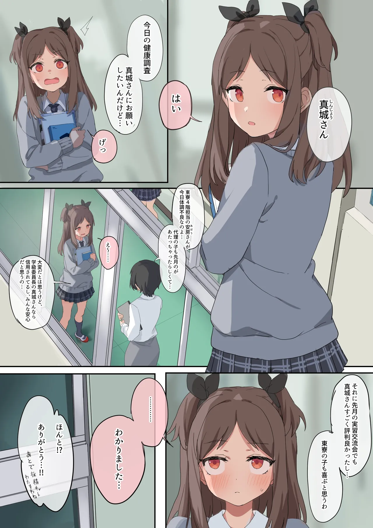 2025-01-14-【ふたなり】【1000円プラン】健康調査する女の子・500円プランの差分＋おまけ【futa】 page 2 full