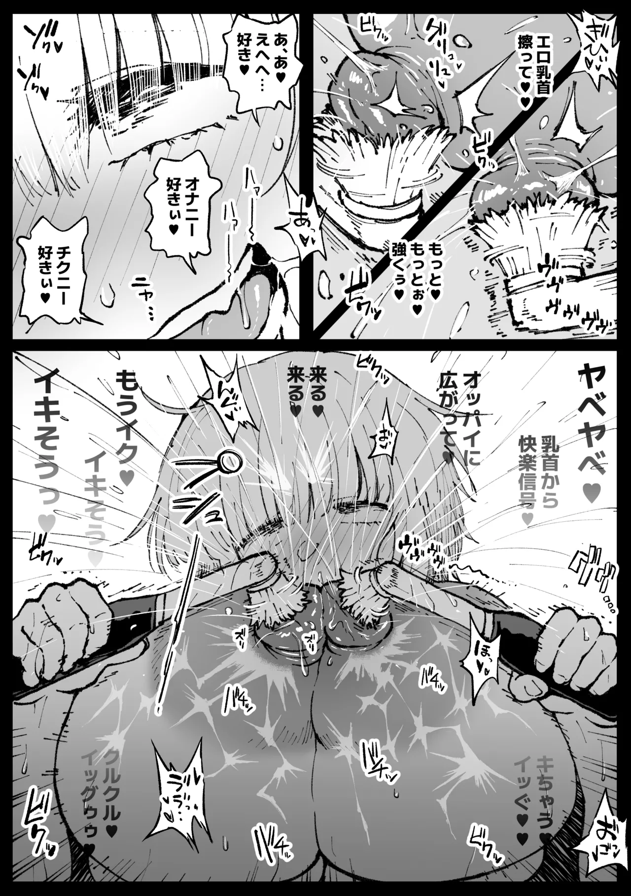 家に帰って処理するフミネ・後編 page 2 full