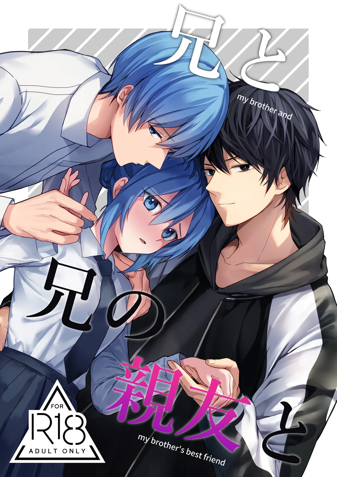 Ani to Ani no Shinyuu to page 1 full