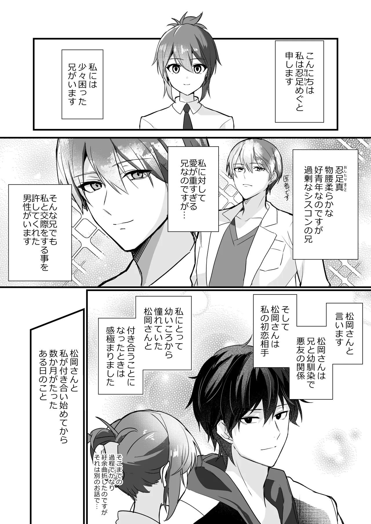 Ani to Ani no Shinyuu to page 3 full