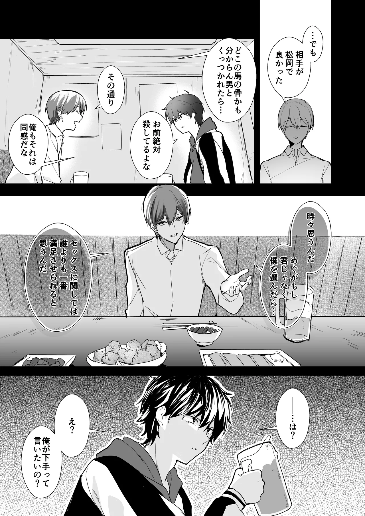 Ani to Ani no Shinyuu to page 7 full