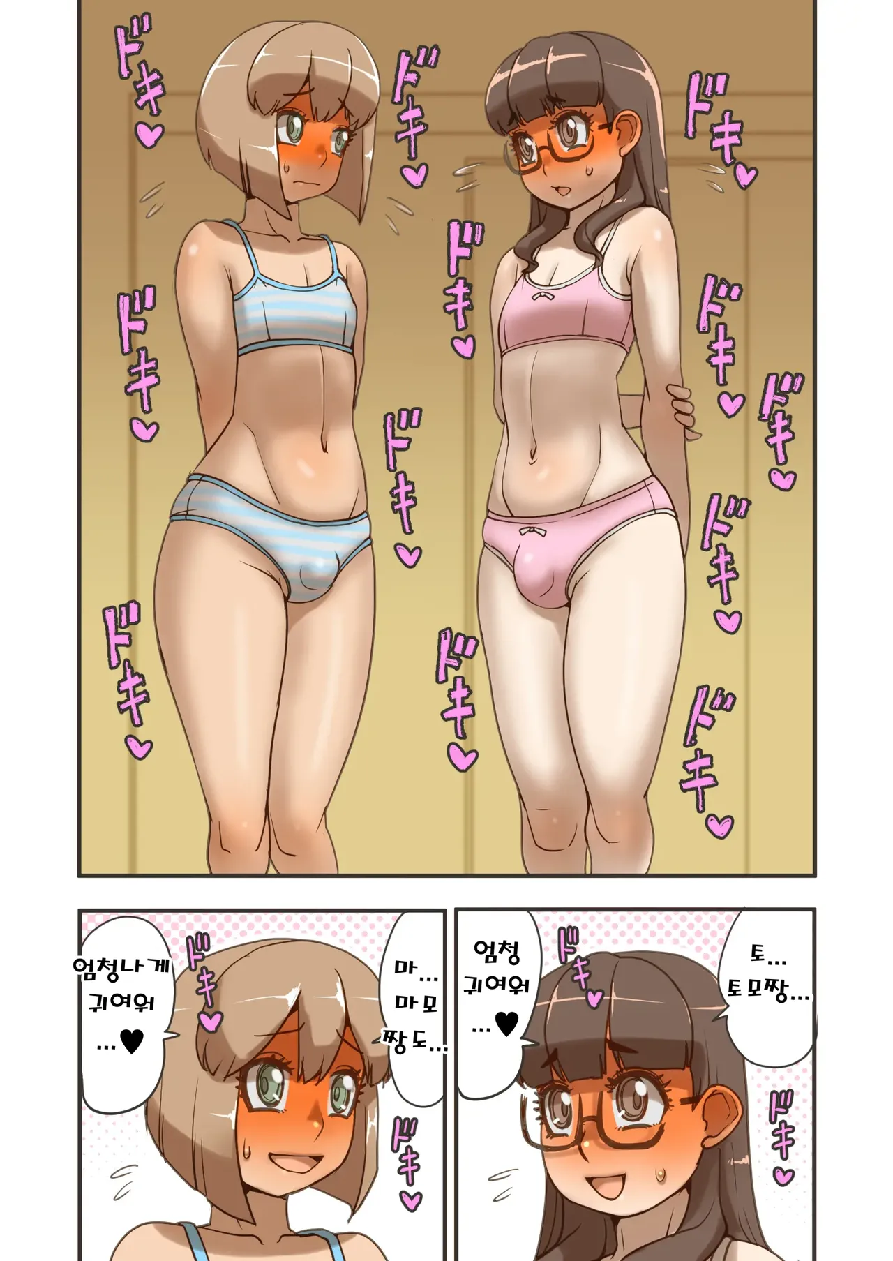 Peropero Shikoshiko Josou Danshi page 5 full