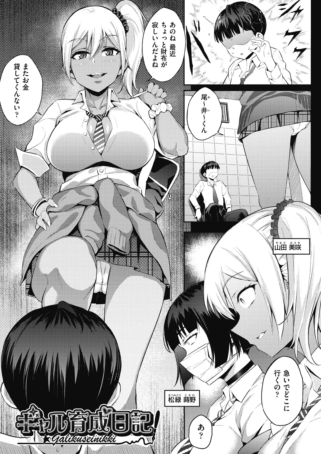 Gal no Yari Life Nikki page 5 full