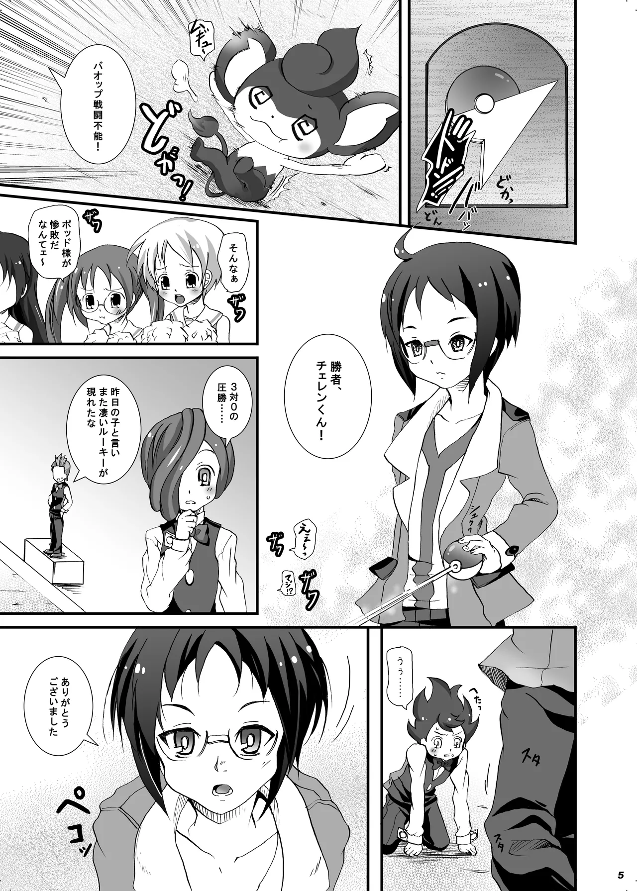 Triangle No Kuzushikata. page 3 full