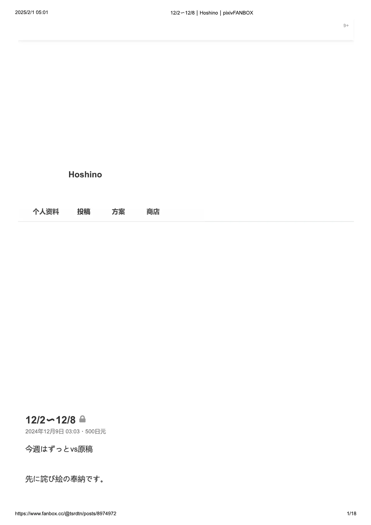 Hoshino page 1 full