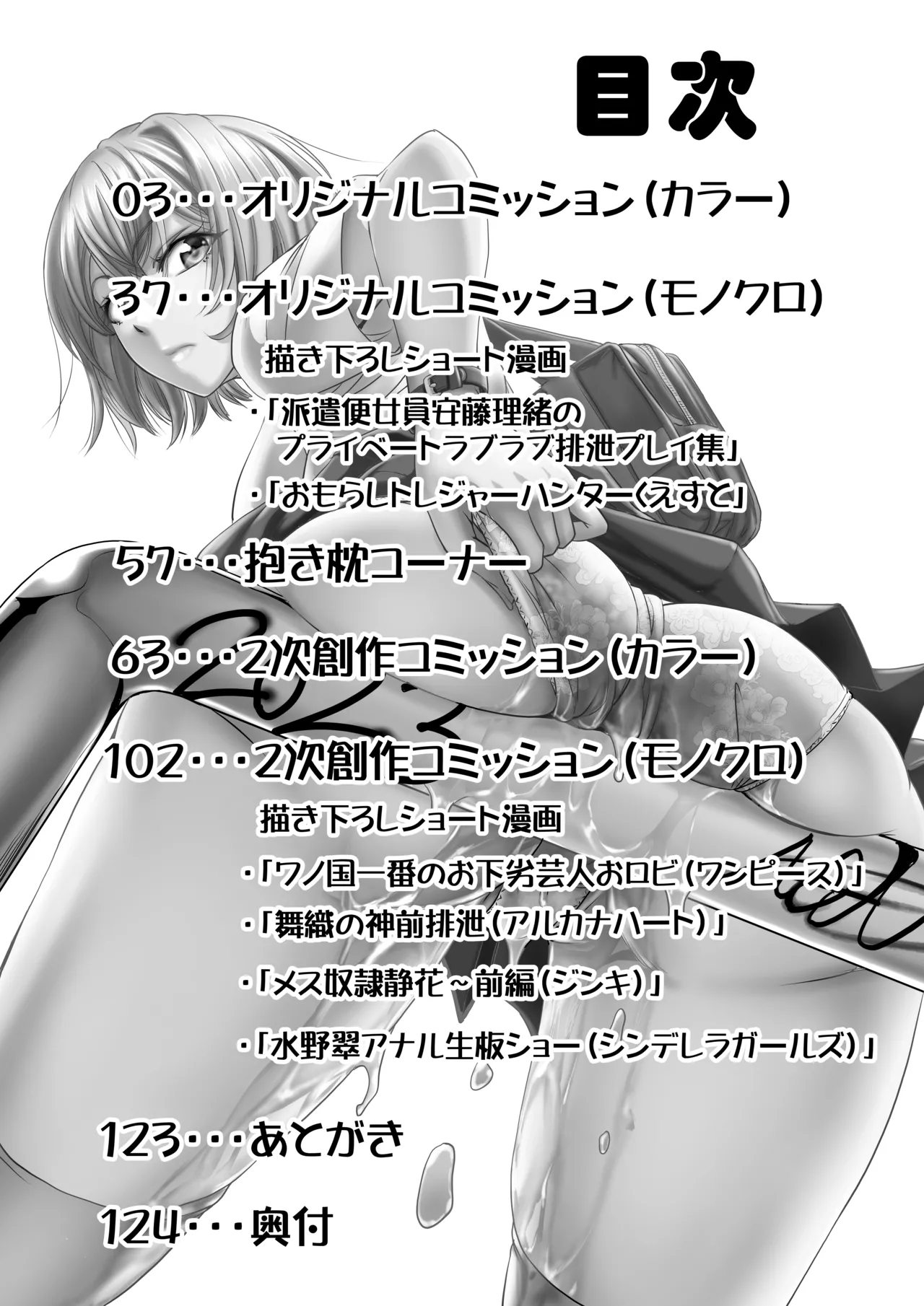 Monji Anal Bunch Commission Omnibus First Half Edition 2023 page 2 full