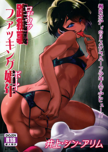 Rojiura Fucking Boy   Back Alley Boy-Whore cover