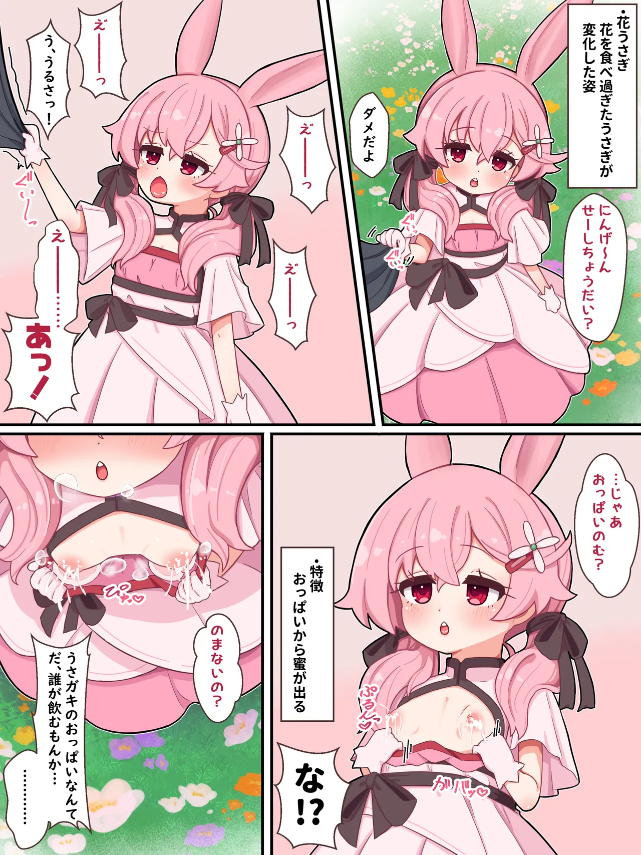 うさ授乳手コキ page 1 full