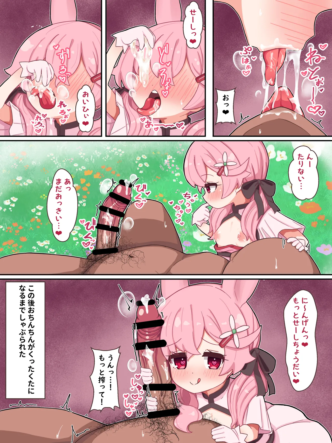 うさ授乳手コキ page 4 full