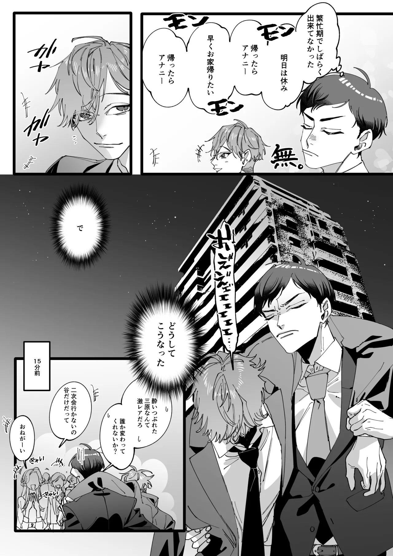 ひとり上手で何が悪い!!～縦割れアナル、処女リーマン部長の場合 page 6 full