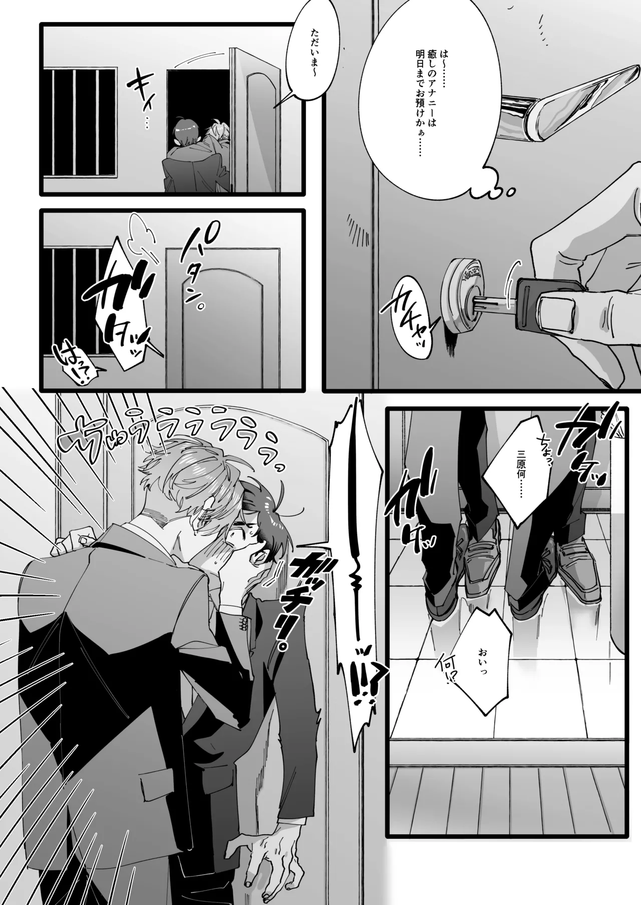 ひとり上手で何が悪い!!～縦割れアナル、処女リーマン部長の場合 page 7 full