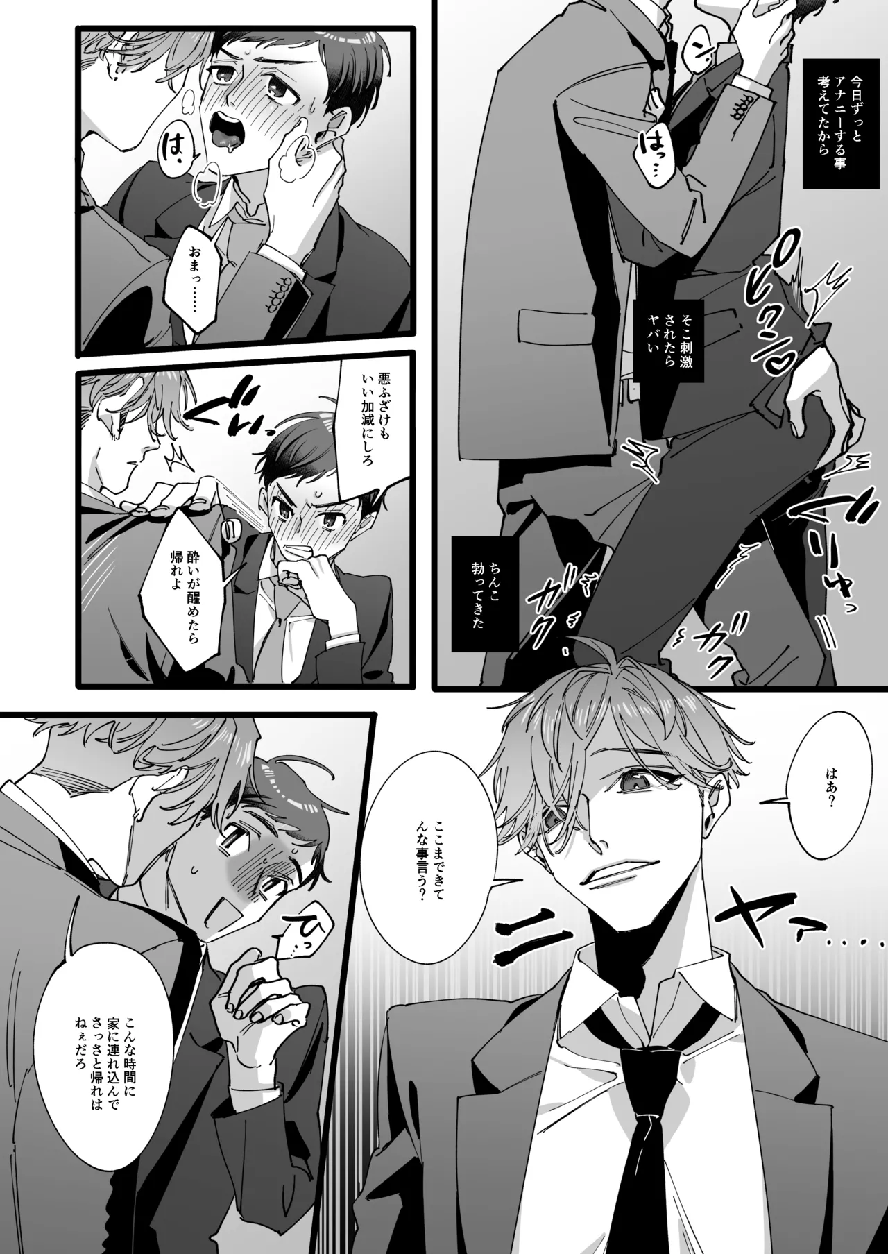 ひとり上手で何が悪い!!～縦割れアナル、処女リーマン部長の場合 page 9 full