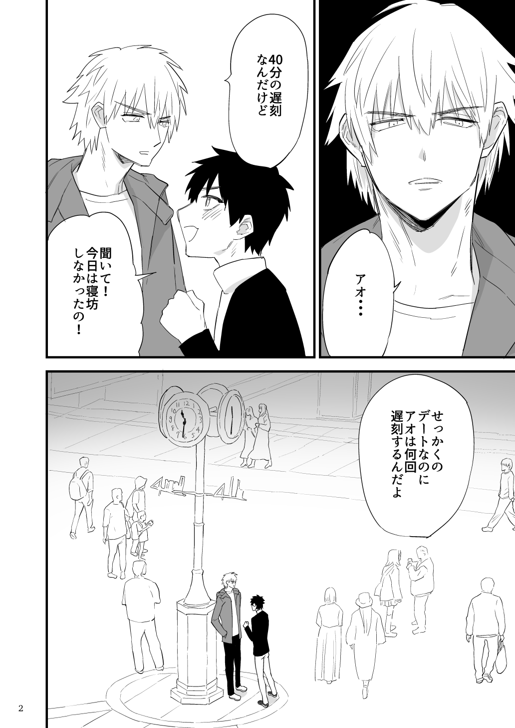 彼氏に罰ゲーム～初めての強○絶頂～ page 3 full