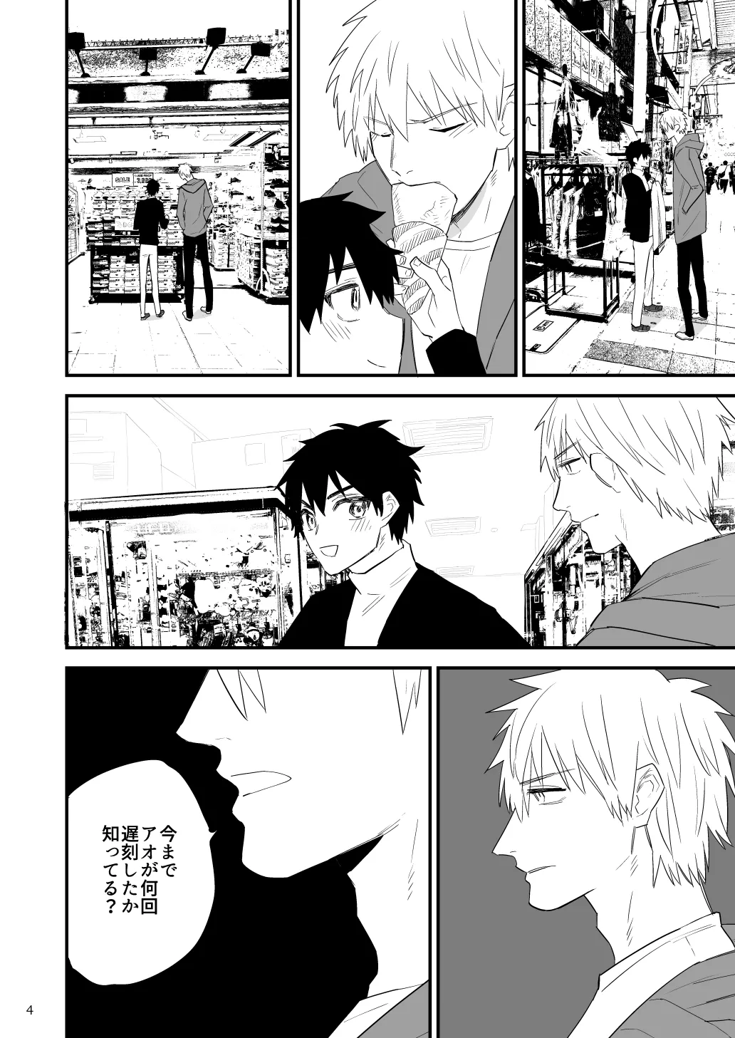 彼氏に罰ゲーム～初めての強○絶頂～ page 5 full