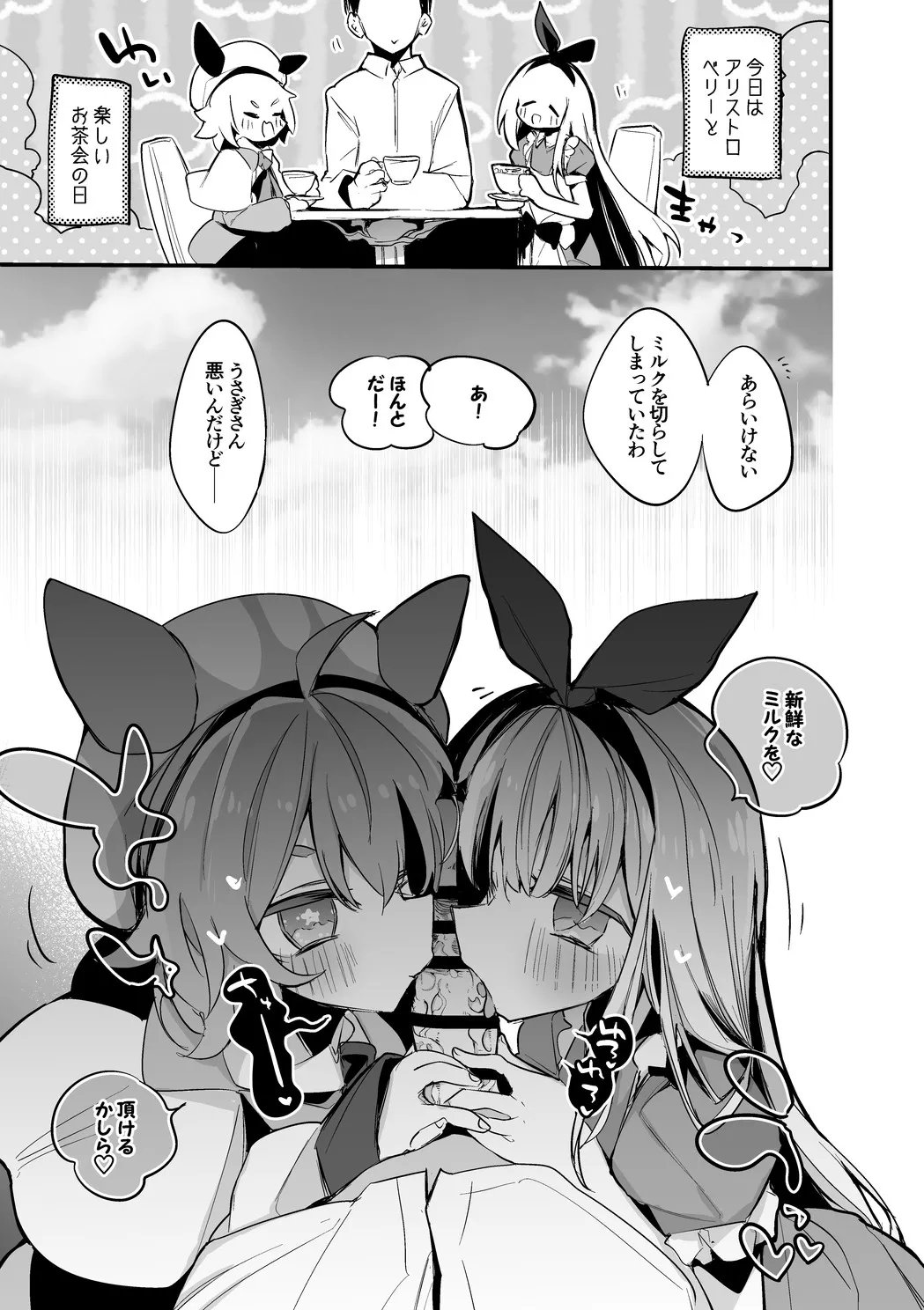 アリストロベリーは調達したい編 page 2 full