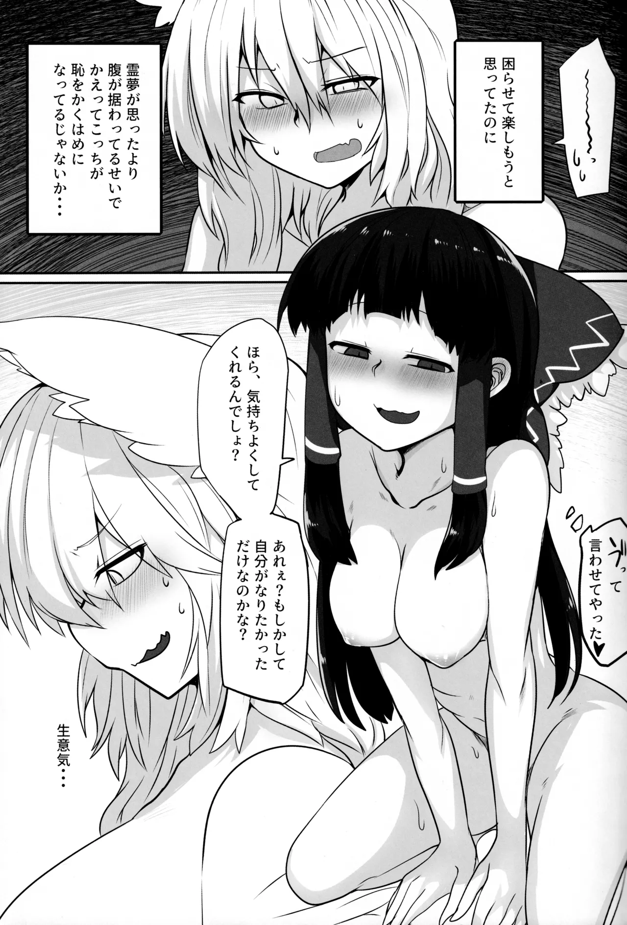 Kitsune Miko 2 page 10 full