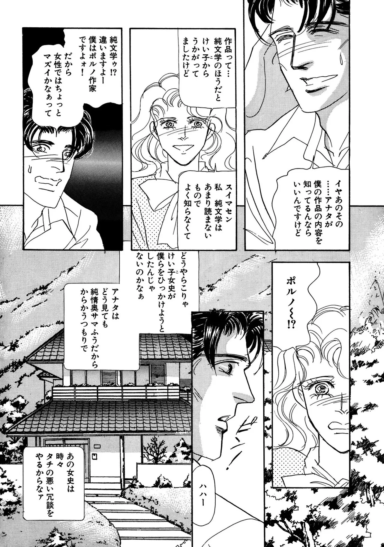 Unrivaled Passion I: The God of Eros page 8 full