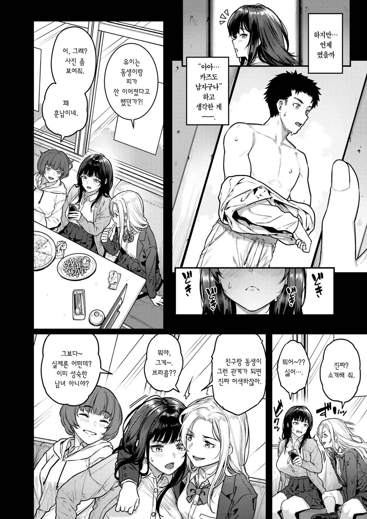 Kini naru Karada | 신경 쓰이는 몸 page 5 full