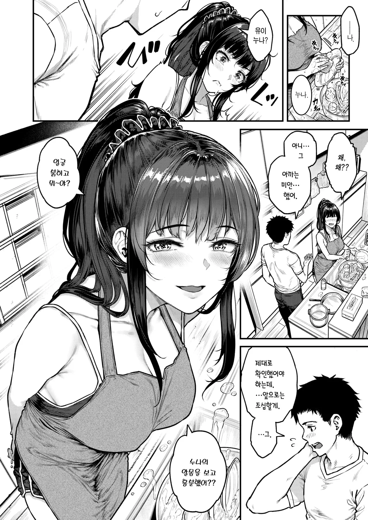 Kini naru Karada | 신경 쓰이는 몸 page 7 full