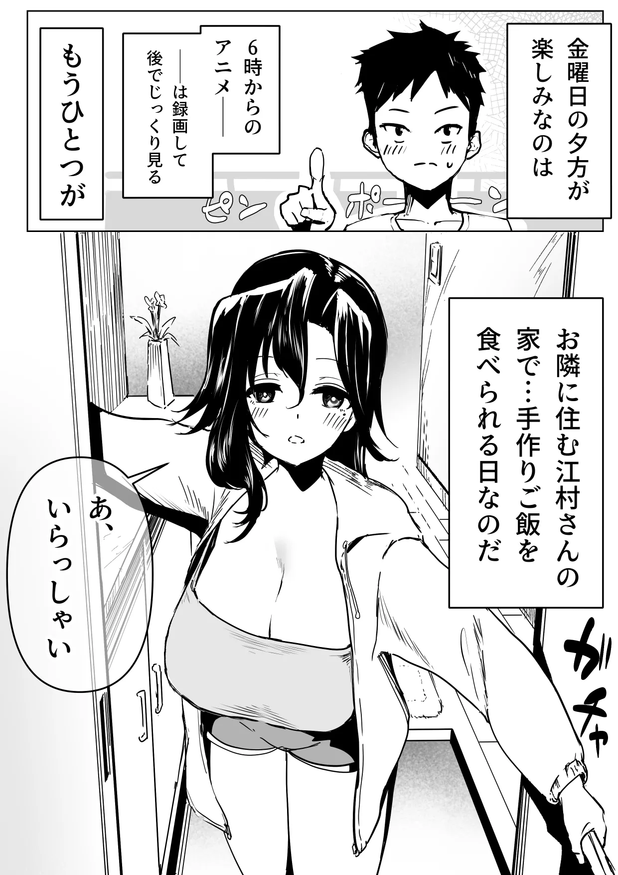 お隣の子と江村さんの話 page 1 full