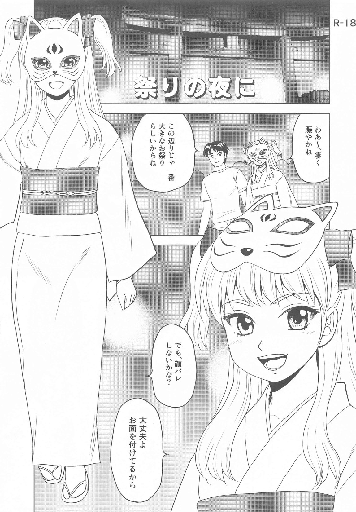 祭りの夜に page 1 full