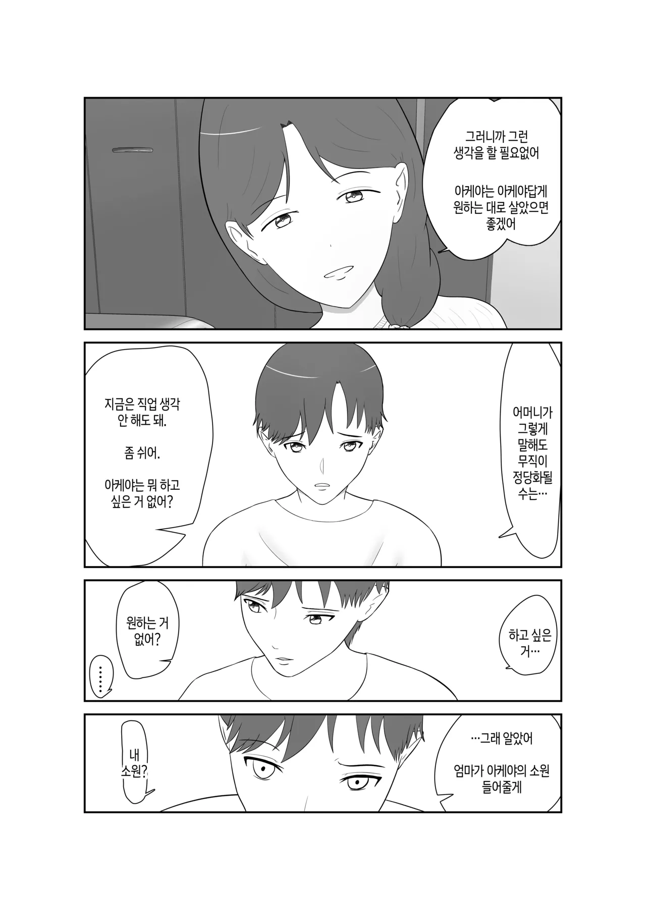 Haha oyakōkō de haha okasou yo | 효도를 위해 어머니를 범하자 page 10 full