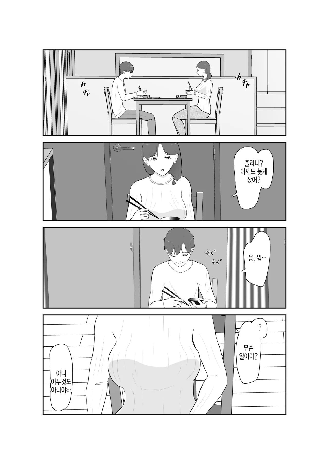 Haha oyakōkō de haha okasou yo | 효도를 위해 어머니를 범하자 page 3 full