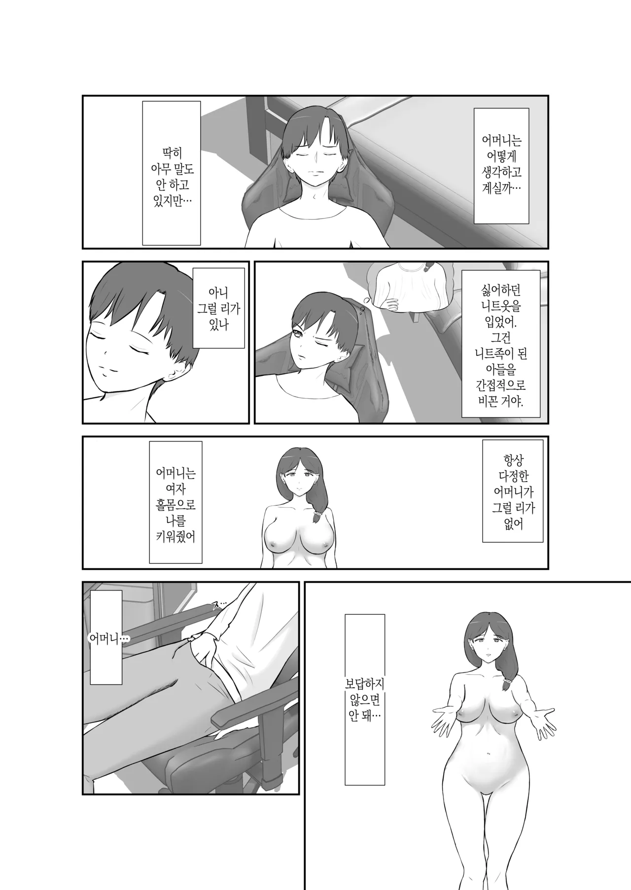 Haha oyakōkō de haha okasou yo | 효도를 위해 어머니를 범하자 page 5 full