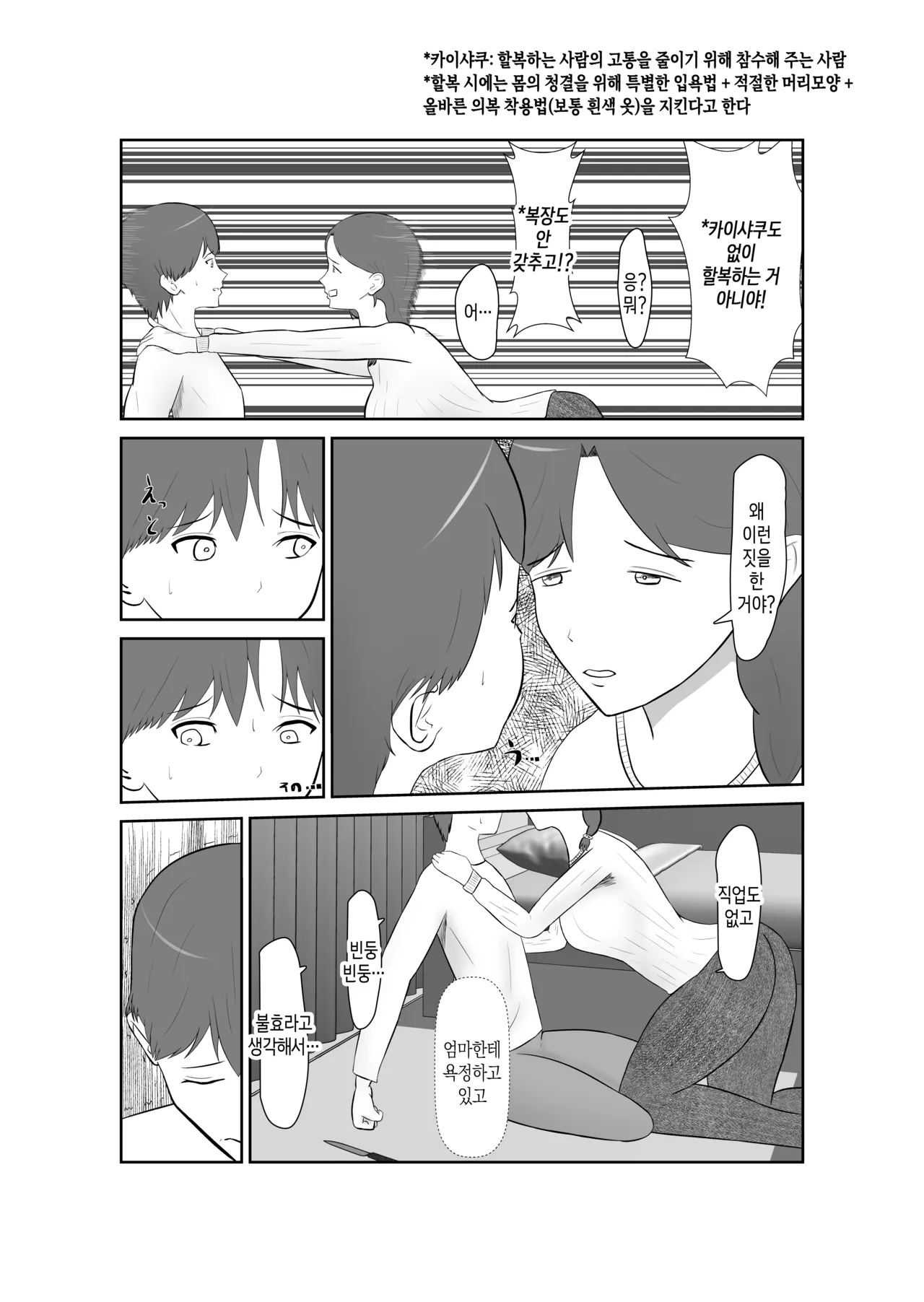 Haha oyakōkō de haha okasou yo | 효도를 위해 어머니를 범하자 page 8 full