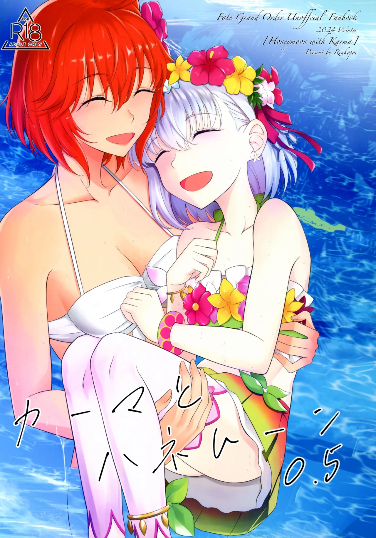 Kama to Honeymoon 0.5 page 1 full
