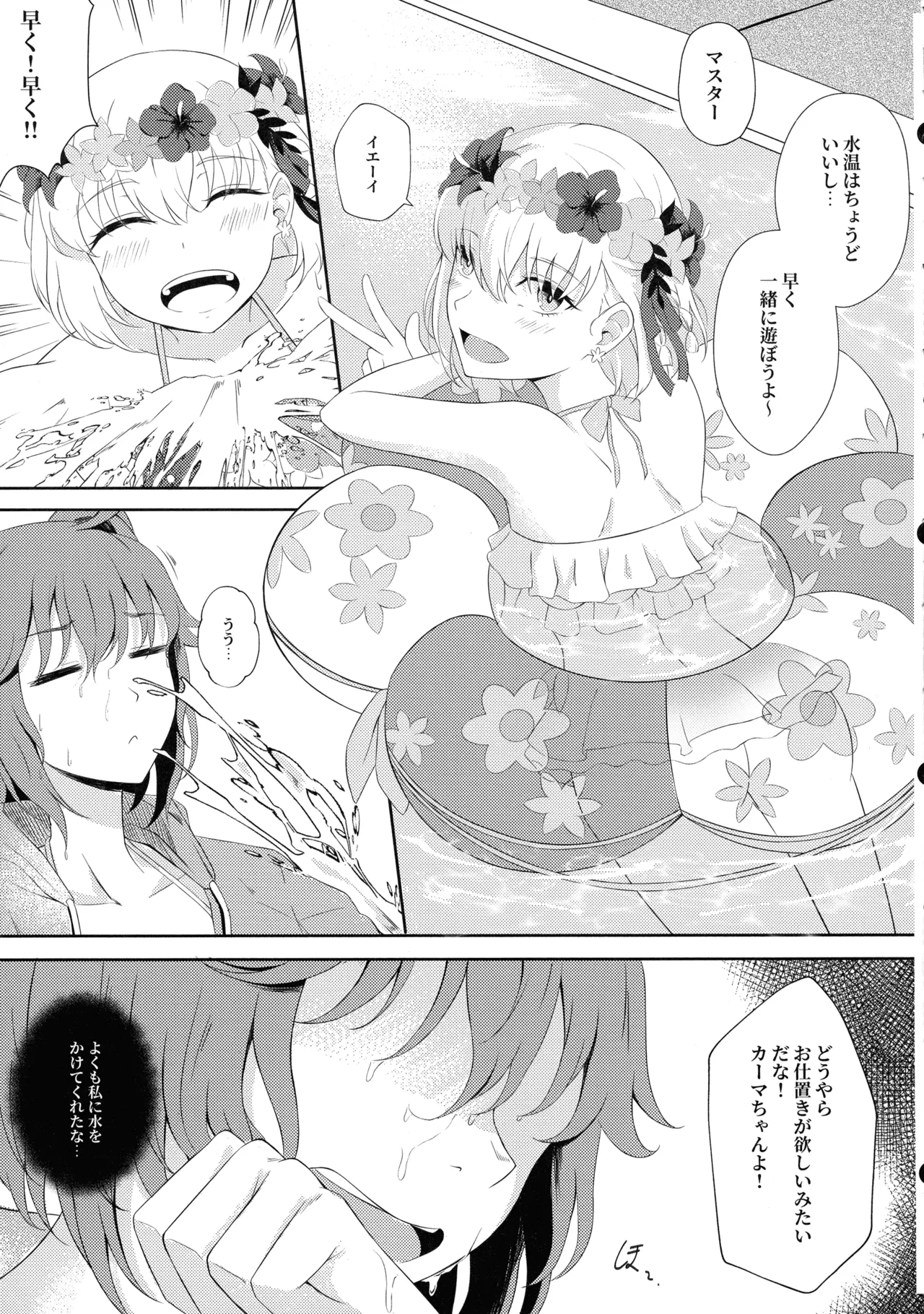Kama to Honeymoon 0.5 page 5 full