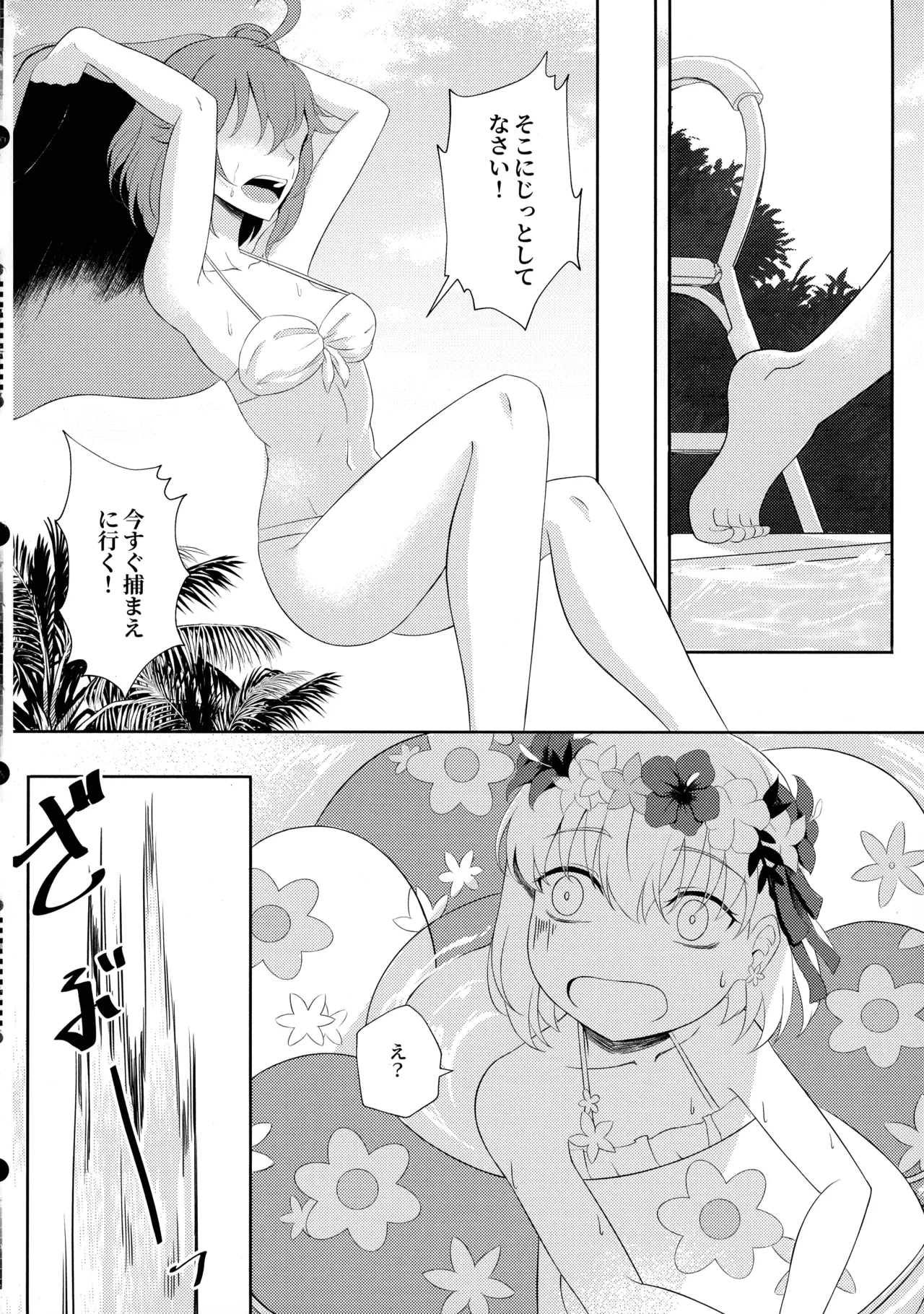 Kama to Honeymoon 0.5 page 6 full