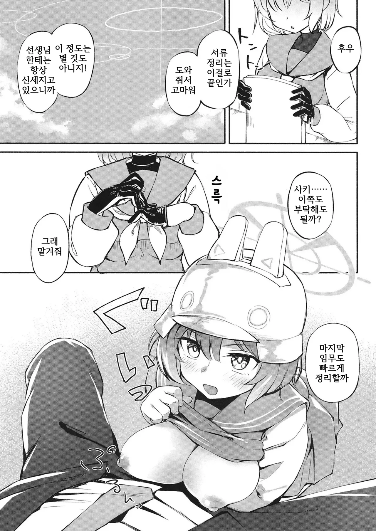 Muboubi Elite Houshi Katsudou Houkokusho | 무방비 엘리트 봉사활동 보고서 page 3 full