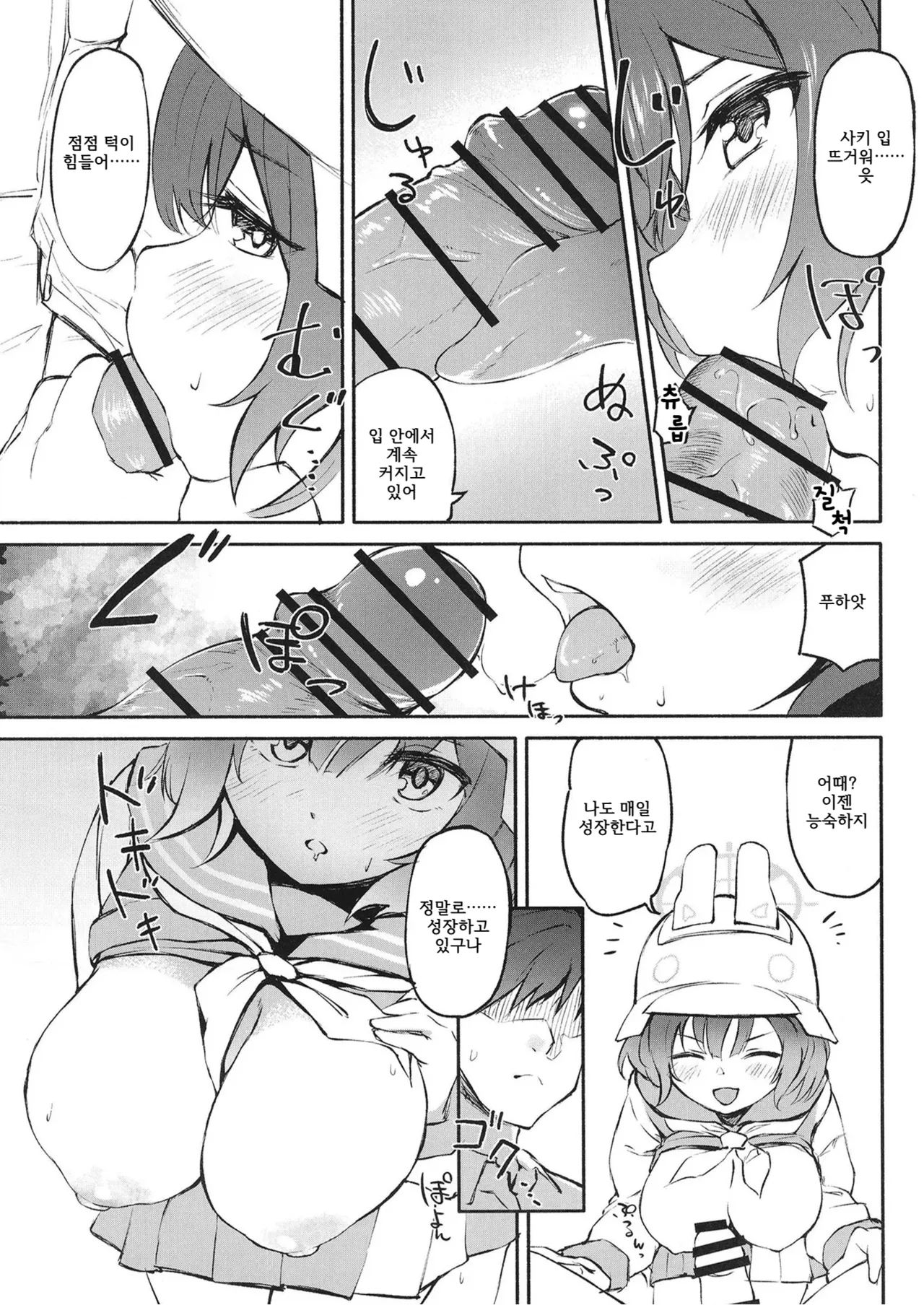 Muboubi Elite Houshi Katsudou Houkokusho | 무방비 엘리트 봉사활동 보고서 page 5 full