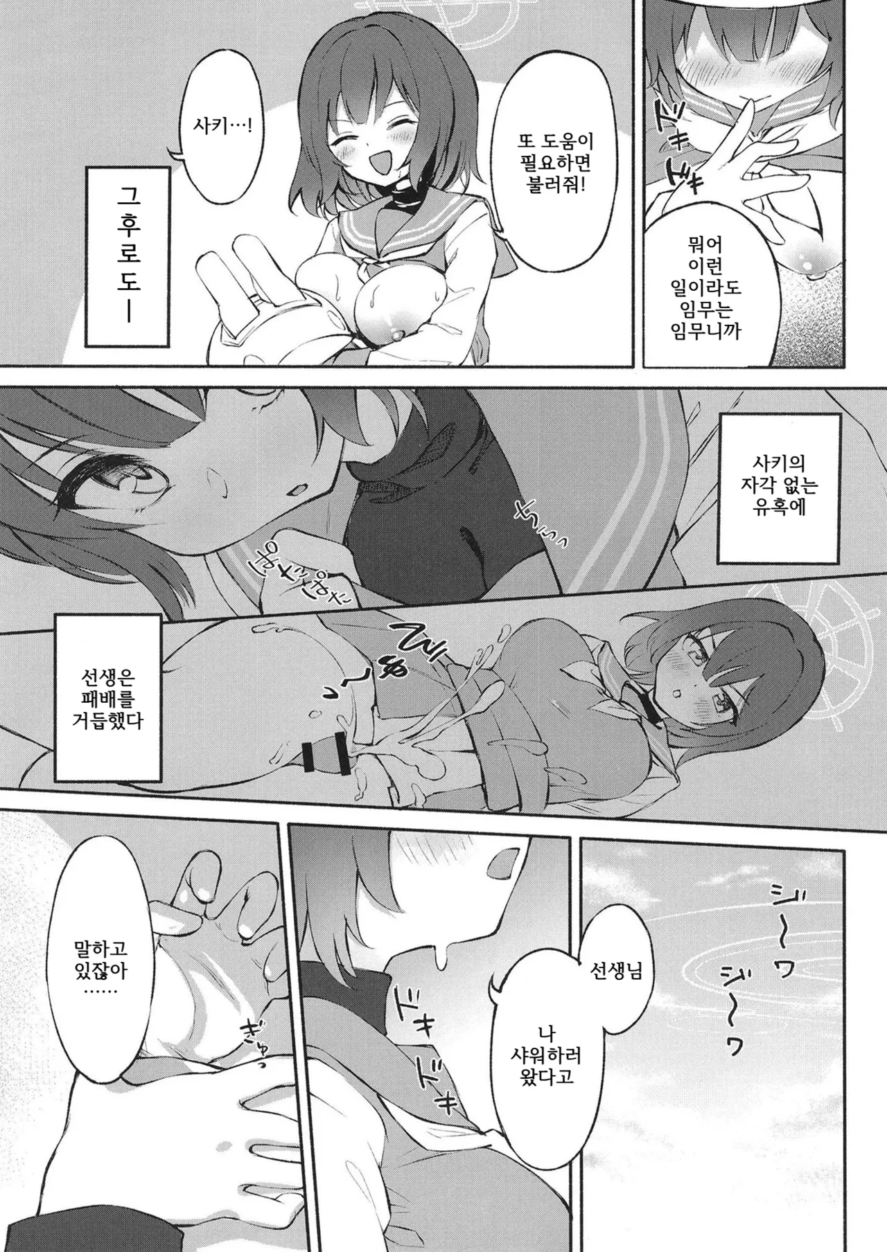 Muboubi Elite Houshi Katsudou Houkokusho | 무방비 엘리트 봉사활동 보고서 page 9 full