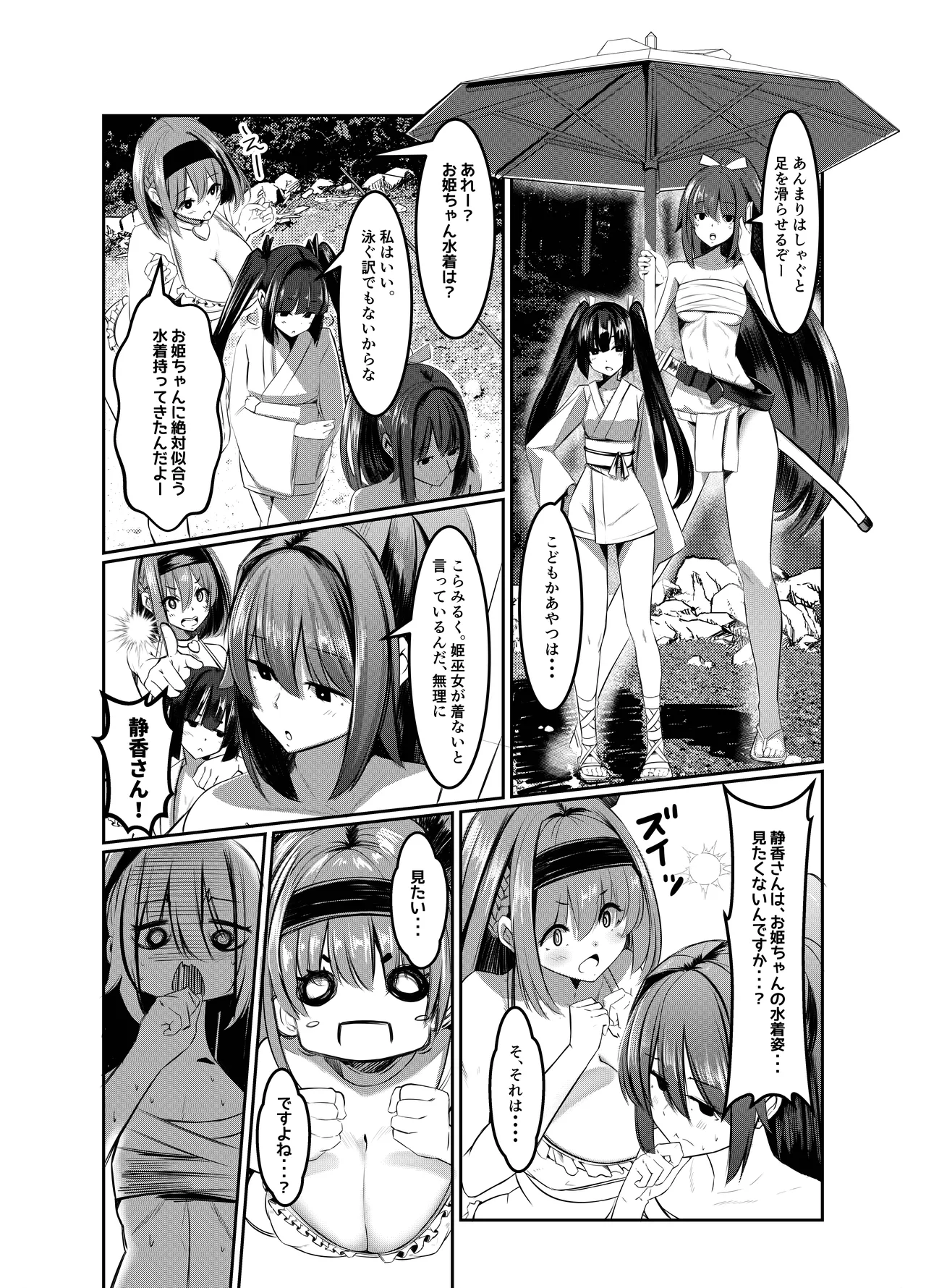 みるく絵日記～弐～ page 4 full