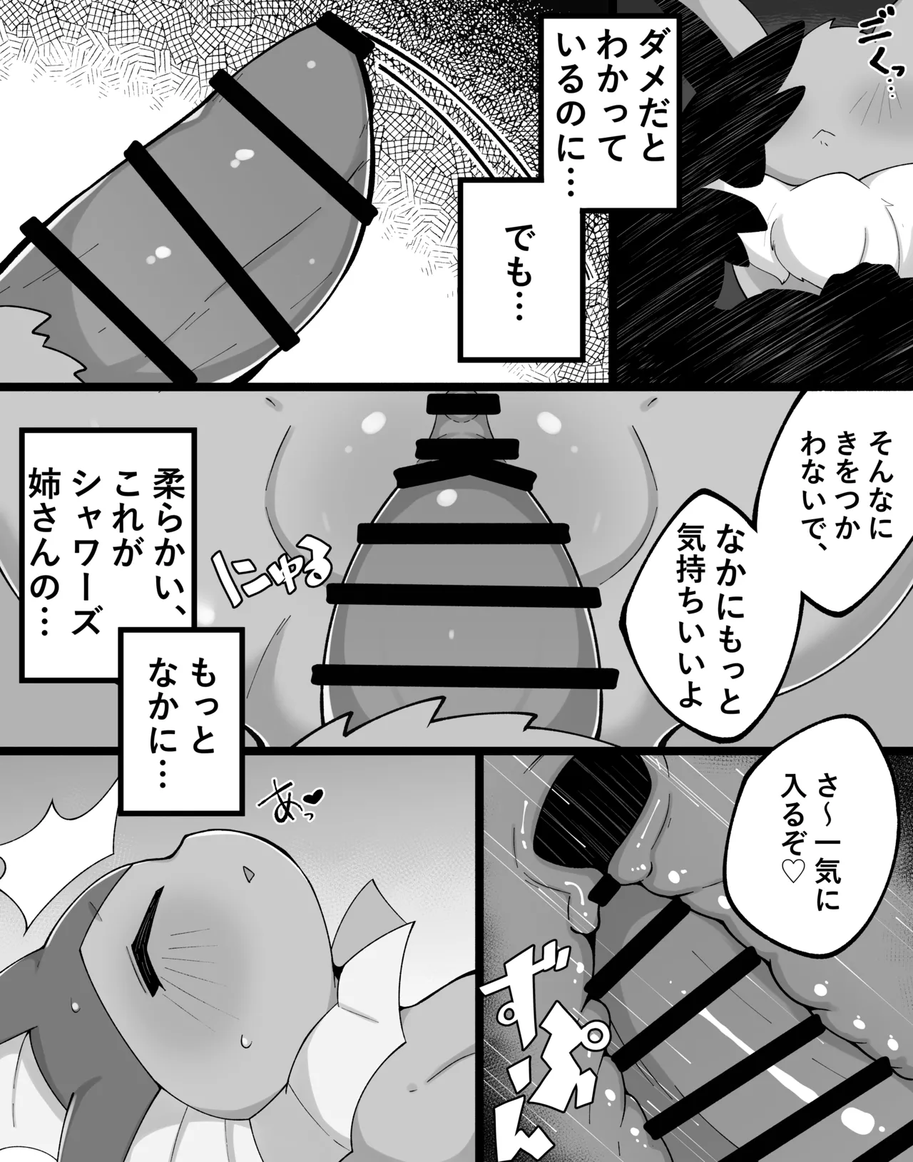 boku to nesann no koto page 4 full