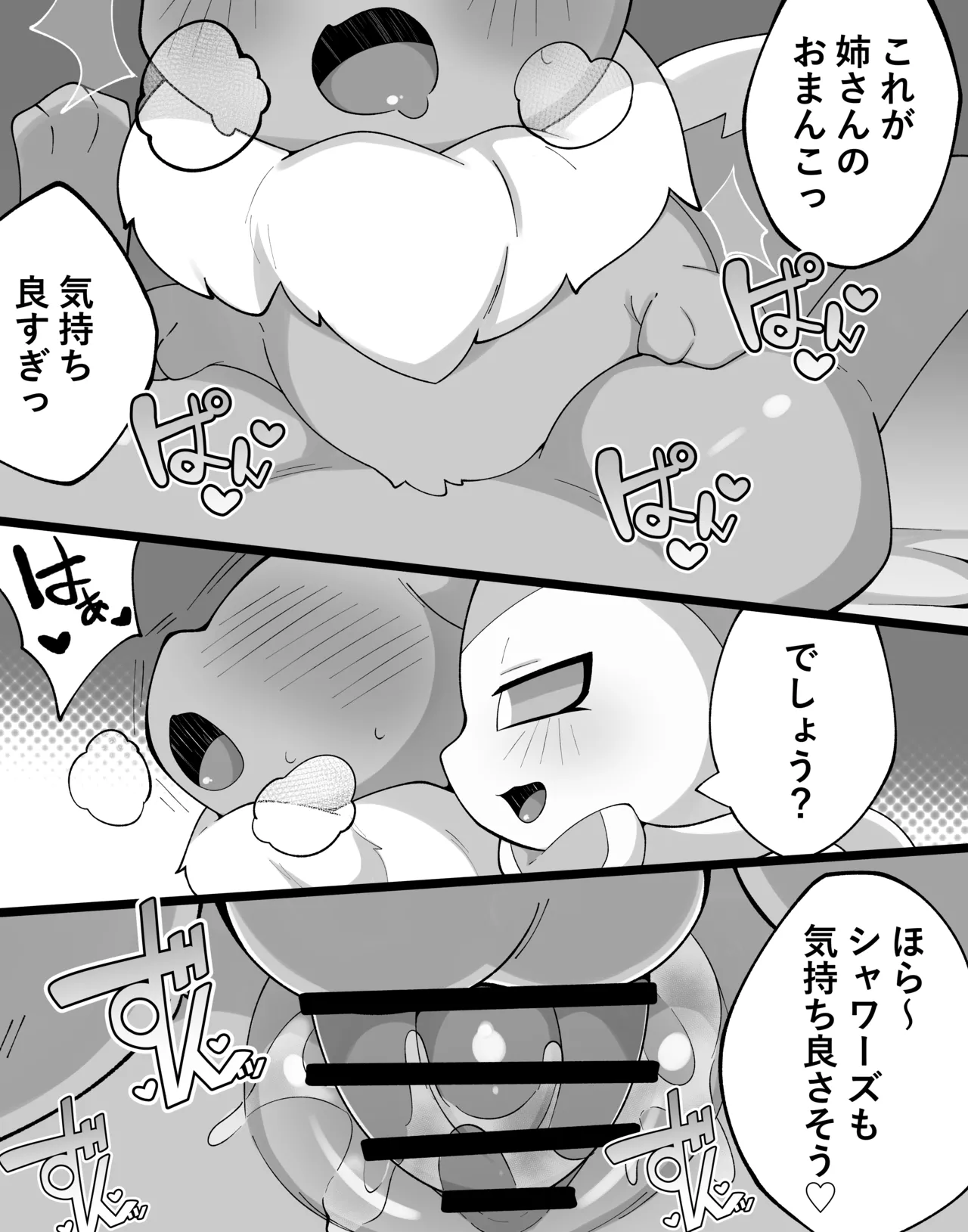 boku to nesann no koto page 5 full