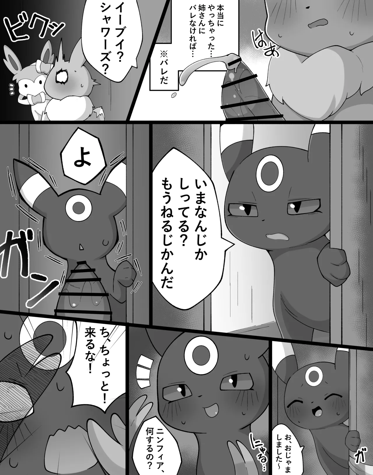 boku to nesann no koto page 8 full