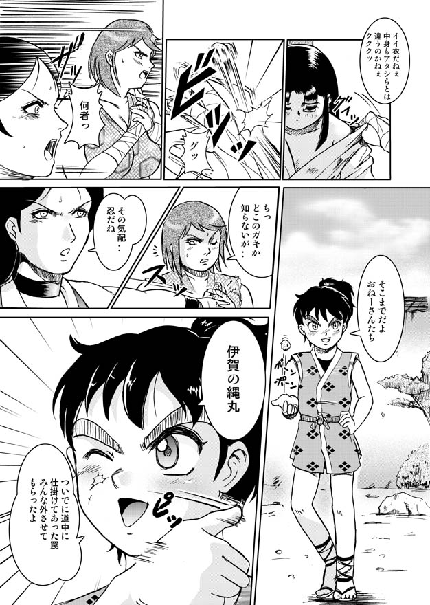 Nawamaru page 2 full