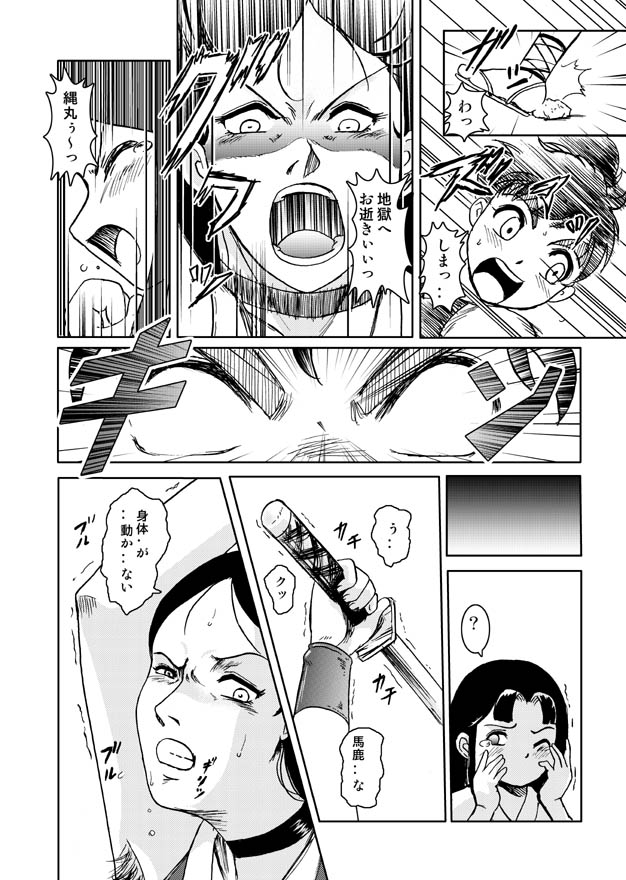 Nawamaru page 8 full
