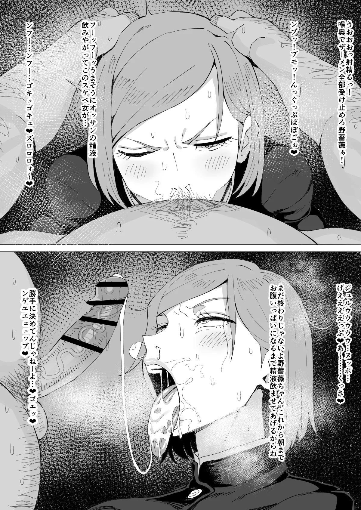 釘崎野薔薇 page 3 full