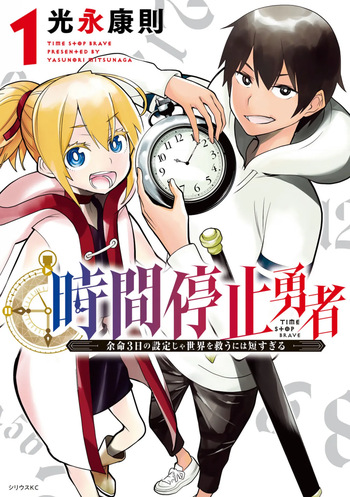 Time Stop Brave manga fanservice compilation cover