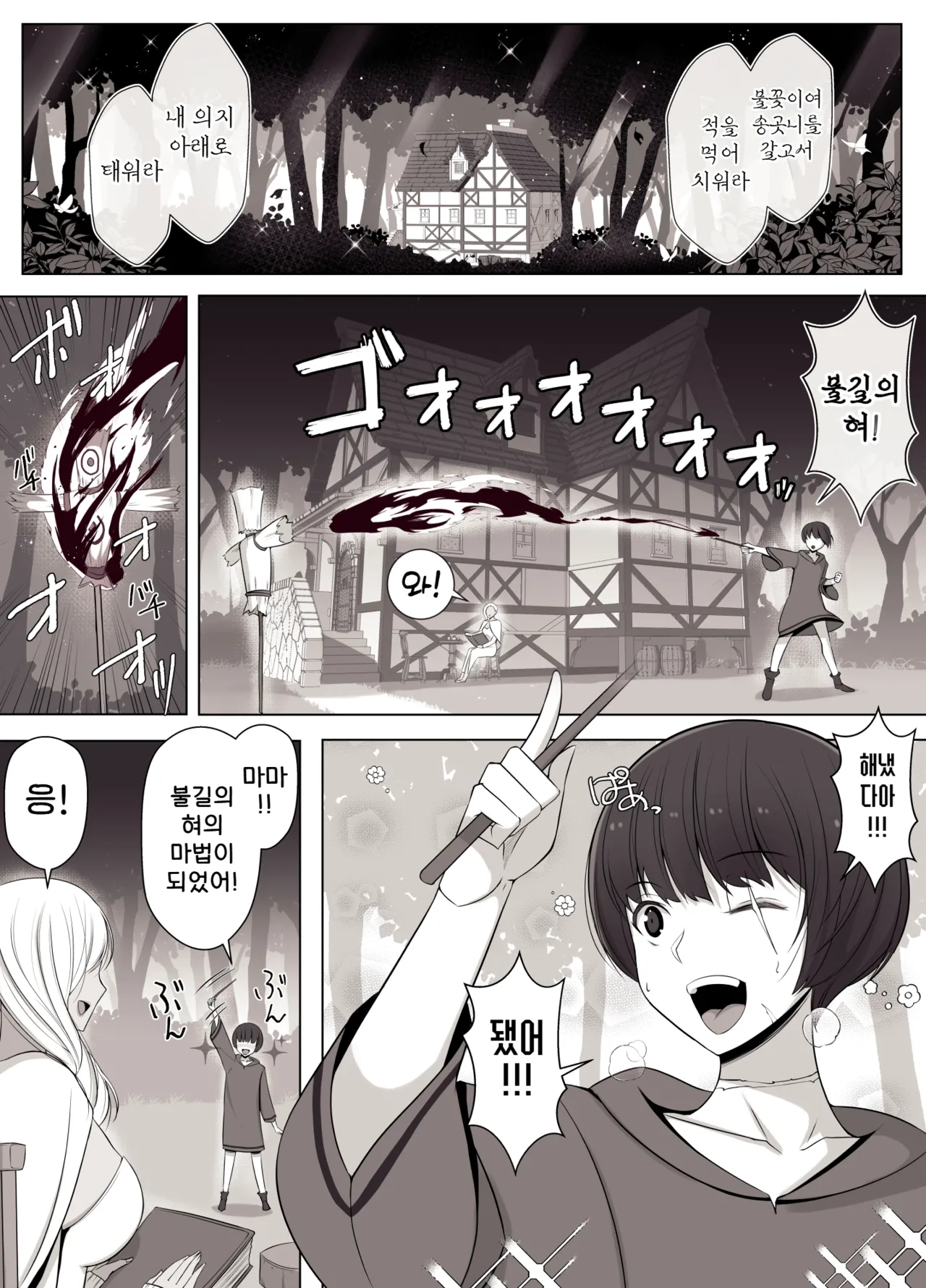 Majo no Noroi wa, Eien no Ai no You ni | 마녀의 저주는 영원한 사랑처럼 page 3 full